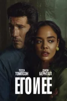 Его и ее